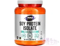 在飛比找露天拍賣優惠-*二姊養生坊*~Soy Protein Isolate,大豆