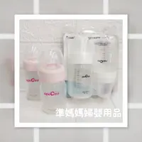 在飛比找蝦皮購物優惠-貝瑞克 9plus 9+奶瓶 2入裝 /一般口徑5入 儲乳瓶