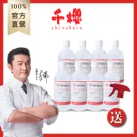 在飛比找PChome24h購物優惠-李羅推薦!千櫻75%食品級潔用酒精八入組(舊裝500ml*8