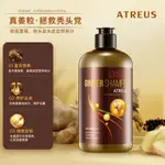 一般貿易 泰國正品ATREUS生薑洗髮水護髮清爽控油去頭屑可授權