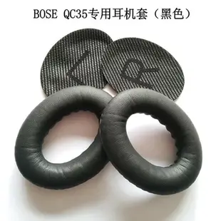 博士 BOSE QC35 QuietComfort 耳機套頭戴式耳機罩qc35耳機海綿套 耳套 耳罩