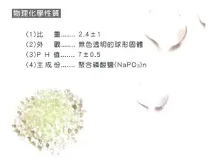 【年盈淨水】韓國進口潔磷晶 ( POWER-PHOS )，管路抑垢器【100公克=300元】