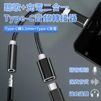 在飛比找PChome24h購物優惠-BASEE 二合一 Type-C音頻轉接線 3.5mm手機耳