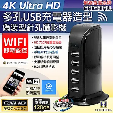 【CHICHIAU】WIFI 4K USB充電器造型無線網路微型針孔攝影機 影音記錄器