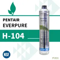 在飛比找蝦皮購物優惠--艾家淨水- 愛惠普/EVERPURE H104/H-104