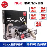 在飛比找蝦皮購物優惠-【套裝】Ngk RX釕合金火星塞BKR6ERX-11P 94