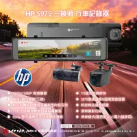 在飛比找Yahoo!奇摩拍賣優惠-惠普 HP S979 前後電子後視鏡 行車紀錄器 (車內三錄