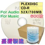 【AUDIO CD】600片(一箱)-MIT PLEXDISC AUDIO白金CD-R 700MB空白燒錄光碟片