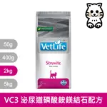 【FARMINA 法米納】貓用天然處方糧飼料-泌尿道磷酸銨鎂結石配方 VCS-3 2KG