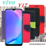 VIVO Y17 經典書本雙色磁釦側翻可站立皮套 手機殼