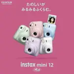 現貨 日本公司貨 INSTAX MINI 12 MINI12 拍立得相機 拍立得 底片 MINI11 11 後續款【全館滿額再折】【APP下單跨店最高再享22%點數】