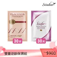 在飛比找蝦皮商城優惠-【Sesedior】雙重逆齡保濕組 面膜 美白 保濕 抗皺