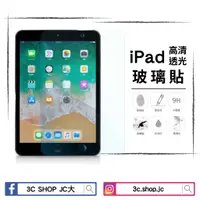 在飛比找蝦皮購物優惠-【賠本出清/超低銅板價/買一送一】iPad 蘋果平板 鋼化玻