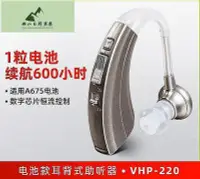 在飛比找Yahoo!奇摩拍賣優惠-沐光助聽器隱形耳背式V-220