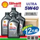 【SHELL 殼牌】HELIX ULTRA SN 5W40 1L 節能型機油【整箱12瓶】(車麗屋)