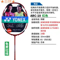 在飛比找蝦皮購物優惠-YONEX尤尼克斯 yy羽毛球拍 全碳素 弓劍10 ARC1