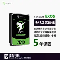 在飛比找蝦皮購物優惠-Seagate希捷【EXOS企業碟】8TB 10TB 企業級
