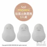 在飛比找樂天市場購物網優惠-日本代購 空運 Soil 日本製 珪藻土 吸濕除臭劑 FRE