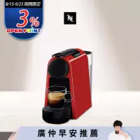 在飛比找博客來優惠-【Nespresso】膠囊咖啡機 Essenza Mini 