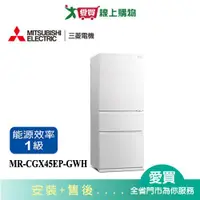 在飛比找蝦皮商城優惠-MITSUBISHI三菱450L三門玻璃變頻冰箱MR-CGX