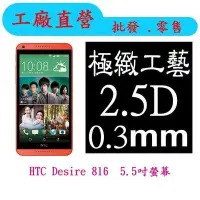 在飛比找Yahoo!奇摩拍賣優惠-現貨 0.3mm 9H硬度 鋼化玻璃  HTC Desire