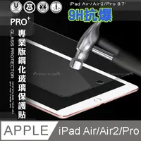 在飛比找PChome24h購物優惠-超抗刮 iPad Air Air2 Pro 9.7吋 專業版