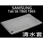 SAMSUNG GALAXY TAB S6 10.5 T860 T865 清水套 透明保護套