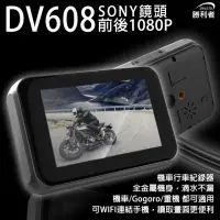 在飛比找momo購物網優惠-【勝利者】DV608九代全觸控屏前後1080P雙錄機車行車記