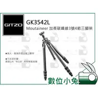 在飛比找PChome商店街優惠-數位小兔【GITZO 捷信 GT3542L (加長) Mou