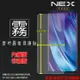 霧面螢幕保護貼 vivo NEX雙螢幕版 1813 / V15 Pro 1818 保護貼 軟性 霧貼 霧面貼 磨砂 防指紋 保護膜 手機膜