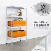 在飛比找蝦皮商城優惠-dayneeds 高強度鐵板四層收納層架60x45x120公