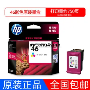 推薦原裝惠普hp46墨盒Deskjet2020hc 2520hc 2029 2529 4729黑色彩色xy_cnu4v