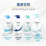 多芬 DOVE 沐浴乳  補充包 滋養柔嫩 / 舒敏溫和 / 清爽水嫩 萌萌MOEMOE生活館