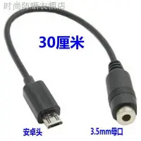 在飛比找Yahoo!奇摩拍賣優惠-天極TJ百貨【】☌micro usb轉3.5mm音頻線手機耳