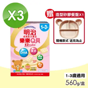 【Meiji 明治】樂樂Q貝成長配方食品 1-3歲 3盒組(560g/盒)