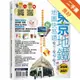 東京地鐵地圖快易通2020-2021[二手書_良好]11315124048 TAAZE讀冊生活網路書店