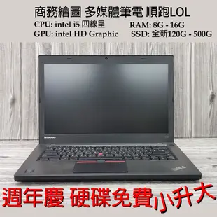 博士嚴選 輕薄商務 送筆電大全配 軍規 14吋 i5 8G 240G SSD Lenovo 二手筆電 中古筆電 電玩電競