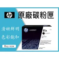 在飛比找蝦皮購物優惠-【免運】 HP 原廠碳粉匣 黑色 CF281A (81A) 