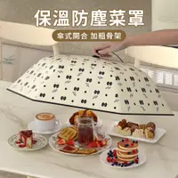 在飛比找PChome24h購物優惠-YUNMI 可折疊防塵防蒼蠅保溫菜罩 食物罩 餐桌罩 飯菜罩