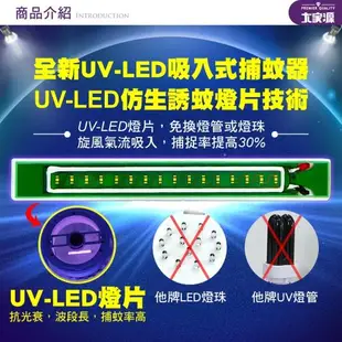 大家源 福利品 UV-LED吸入式捕蚊器/補蚊燈TCY-6302