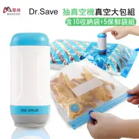 在飛比找momo購物網優惠-【摩肯】DR. SAVE 抽真空機15件組-衣物食材收納好安