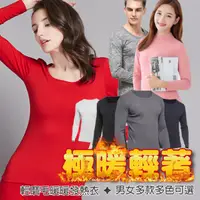 在飛比找松果購物優惠-輕磨毛暖暖發熱衣(男款/女款/立領/圓領)多色任選 極暖排濕