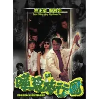 在飛比找Yahoo!奇摩拍賣優惠-電影 嘩鬼旅行團/猛鬼旅行團 DVD 國語配音 全新盒裝