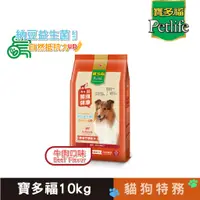 在飛比找蝦皮購物優惠-★貓狗特務★統一 寶多福 10KG 牛肉口味 美食特餐  健