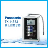 在飛比找蝦皮購物優惠-聚泰生活館｜【Panasonic國際牌】櫥上型整水器 TK-