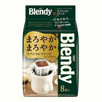 在飛比找Yahoo!奇摩拍賣優惠-【日本進口】Blendy掛耳式咖啡$100 / 8杯入