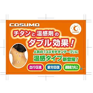 溫感 痛痛貼 108入 COSUMO 替換貼布 日本製 日進 痛痛貼 磁力貼 磁石貼 LUCI日本代購