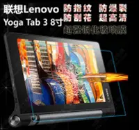 在飛比找Yahoo!奇摩拍賣優惠-聯想 YOGA Tab 3 鋼化玻璃膜 Lenovo Yog