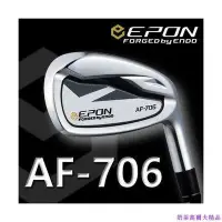在飛比找Yahoo!奇摩拍賣優惠-Epon-AF-706鍛造雙片式鐵桿組,高爾夫鐵桿組 高爾夫