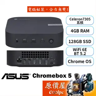 ASUS華碩 CHROMEBOX 5【730YMGA】Celeron 7305/Chrome OS/迷你主機/原價屋